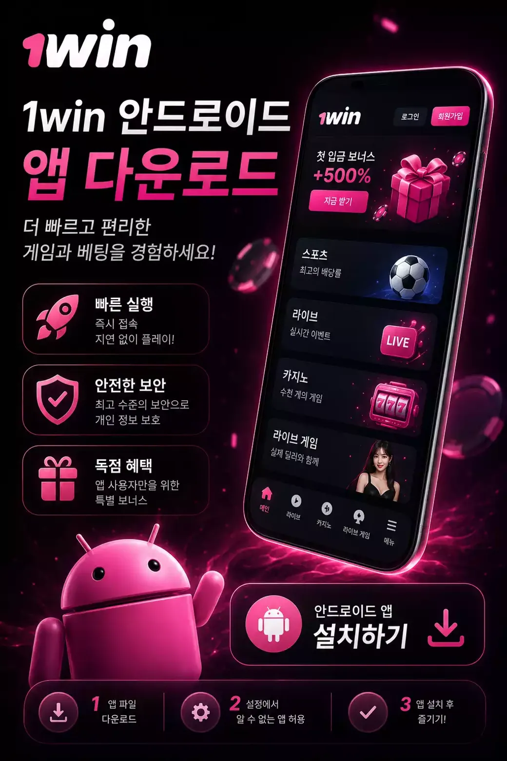 1win KR Android 1