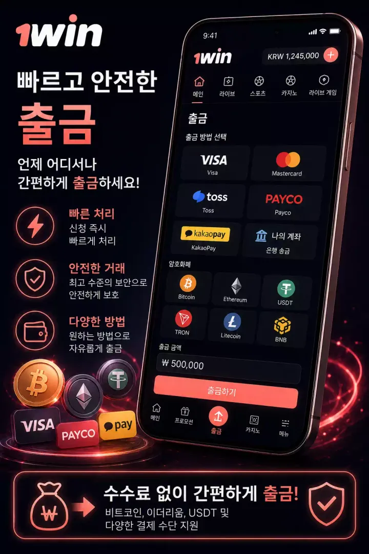 1win KR Withdraw 1