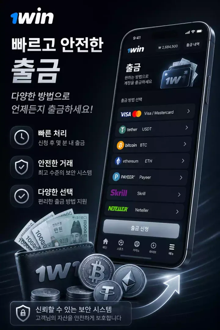 1win KR Withdraw 2
